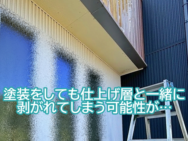 剥がれかかったラミネートに塗装を施しても早い段階で剥がれてしまう可能性がある