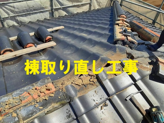 古河市での棟取り直しは雨漏り対策の事前工事に繋がります