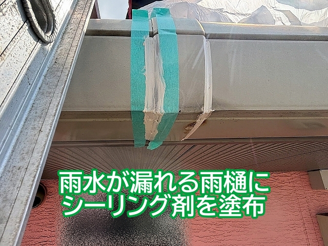 シーリング剤は大量に使うわけではないがピンポイントで非常に重要