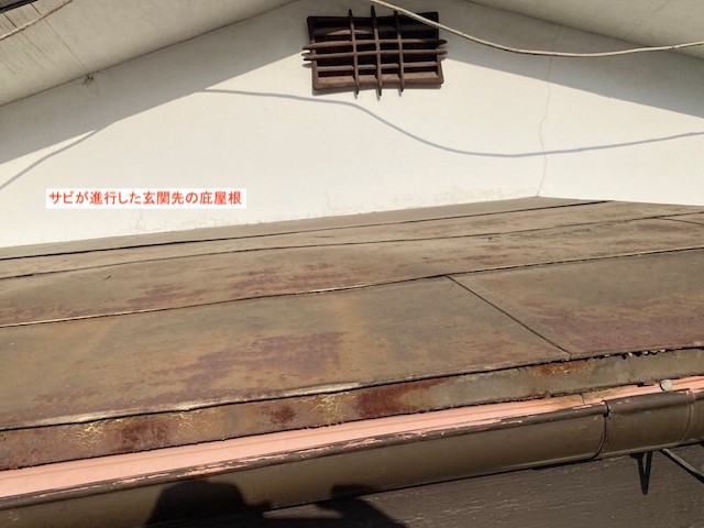 玄関屋根の金属平板の状態