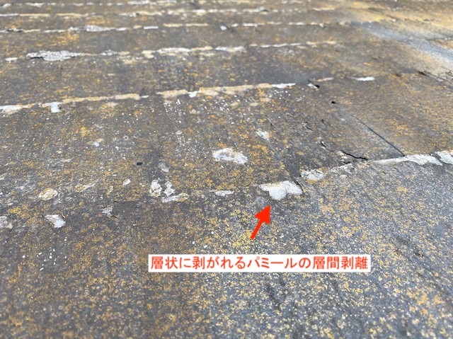 層状に剥がれた状態のパミール屋根材