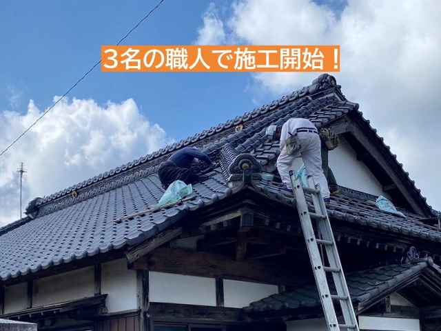 茨城町の漆喰詰め直し工事は3名体制