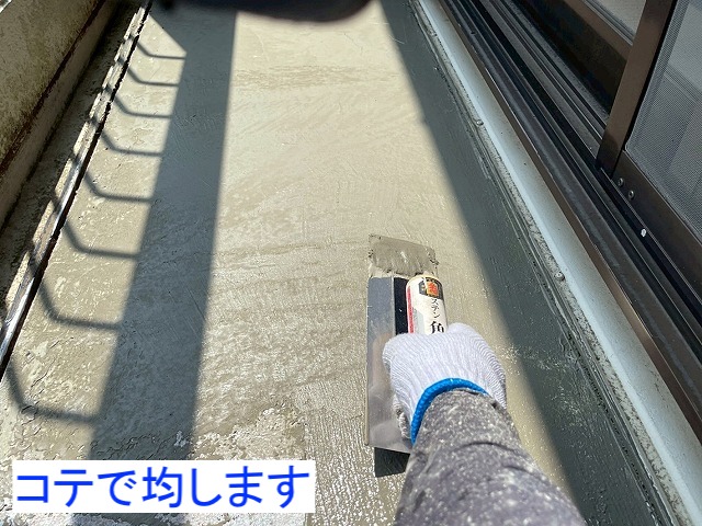 ローラーで塗ったカチオンセメントをコテで均す