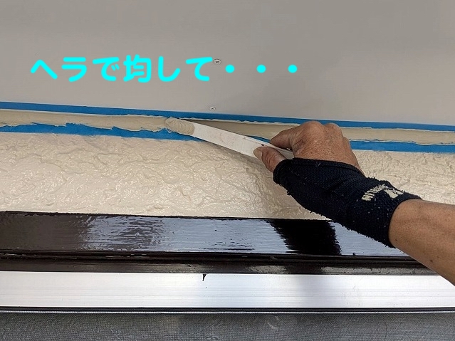 充填したシーリング材は専用ヘラで均等に詰める