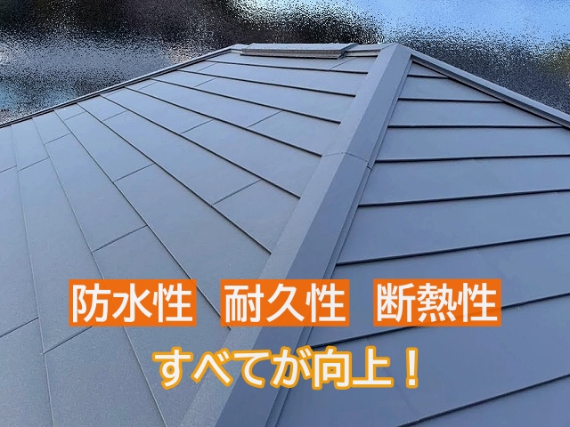 スーパーガルテクトによるカバー工事で屋根の防水性・耐久性・断熱性が向上