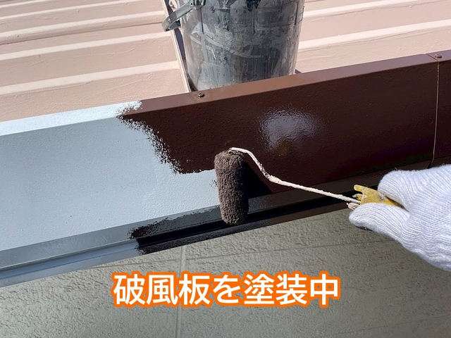 付帯部の一つである破風板を塗装中