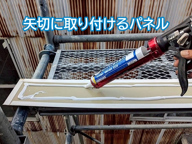 矢切にひび割れ部分はシーリングだけではなくパネルを使用して補修