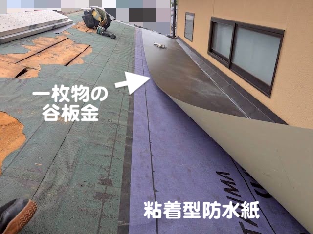 水戸市　軒先と外壁が干渉した陸谷から雨漏り　新しい谷板金敷設作業の写真