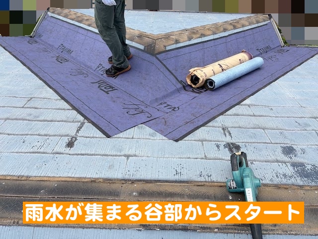 鹿嶋市　棟板金を撤去し粘着型防水紙敷設　谷部への敷設作業の写真