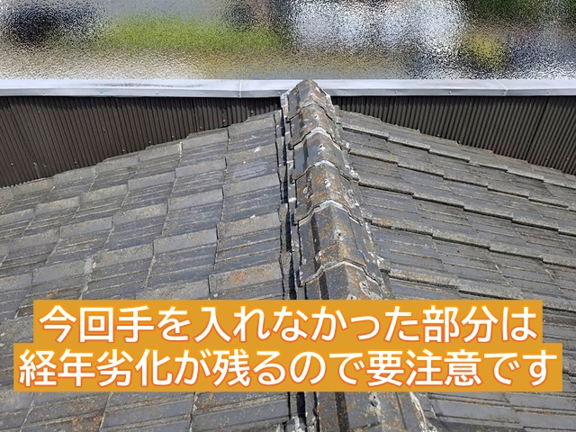 部分葺き直しは費用が抑えられる一方で手を入れなかった箇所は経年劣化が残る