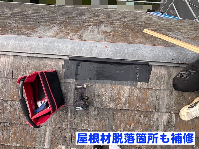 ひたちなか市　二階のコロニアル屋根材が飛散　脱落箇所補修後の写真