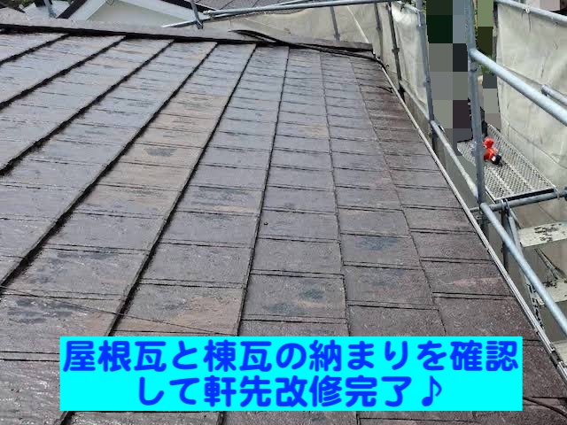 ひたちなか市　脱落した軒天張り替え　屋根瓦復旧後の写真