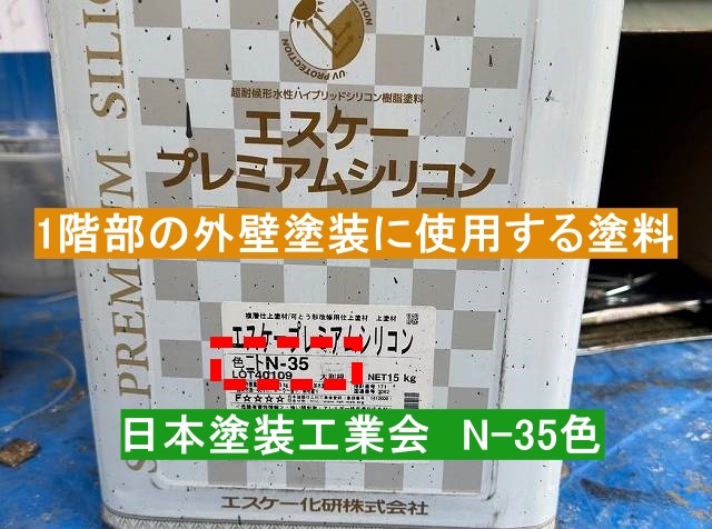 日本塗装工業会N-35色の一斗缶