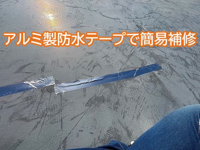 城里町　屋上防水を調査！シート防水に複数の切れを確認し簡易補修を実施