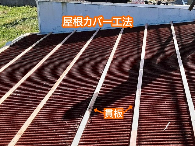 屋根カバーで物置屋根改修