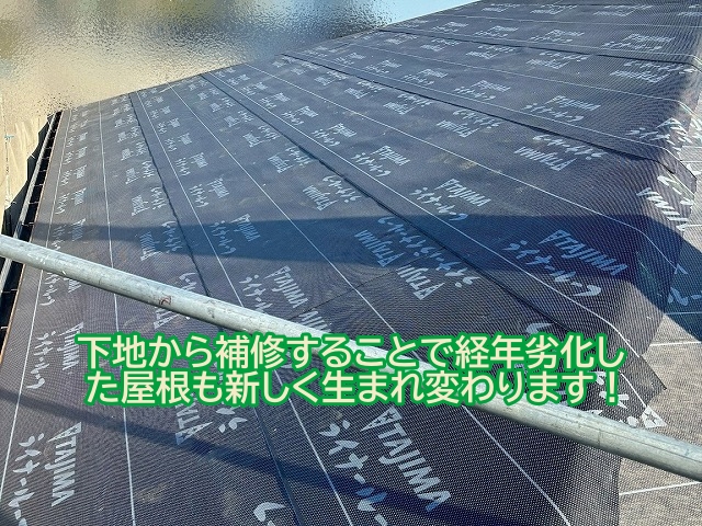 屋根張り替えは下地から補修が可能