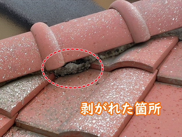 黒ずんだ部分の漆喰が剥がれた箇所