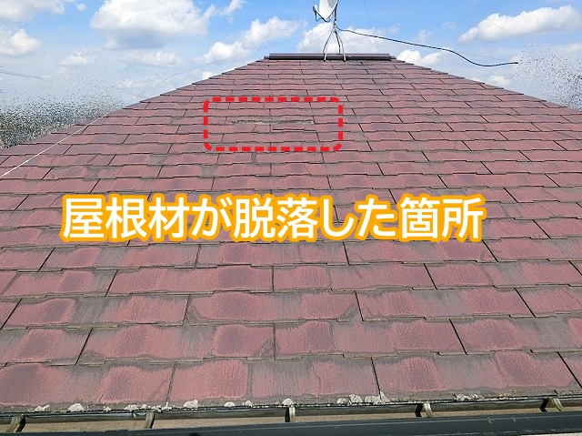 ひたちなか市で屋根材落下!ひび割れが激しいザルフグラッサでした
