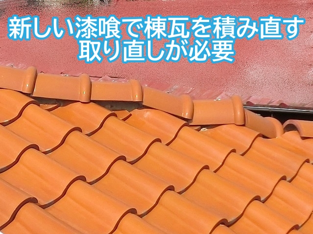 ひたちなか市　二階の部屋でポタポタと雨漏り音！棟瓦が崩れていました