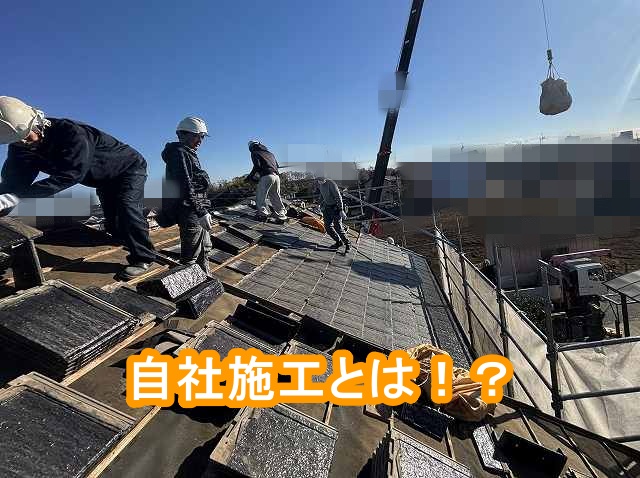 【水戸市】自社施工と丸投げの違いとは!?安心の工事業者選びのポイント