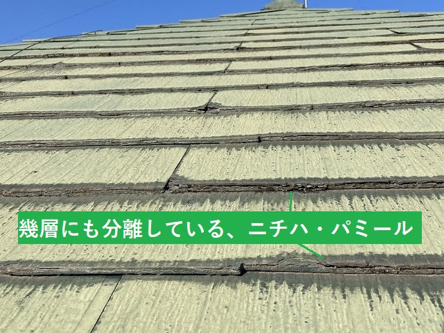 幾層にも分離してしまうパミール屋根材