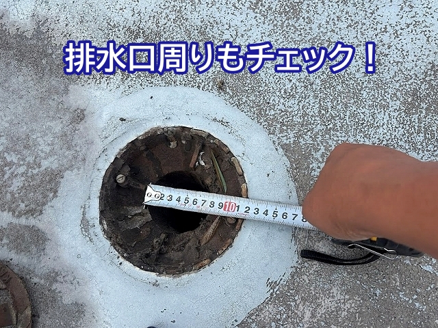 傷みやすい陸屋根の排水口周り