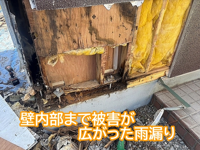 自然に直ることがない雨漏りは時間をかけて壁内部や下地材まで被害を及ぼす