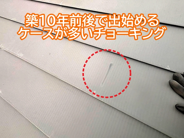 日立市　金属横葺き屋根のチョーキングを調査｜塗膜劣化のサインを確認