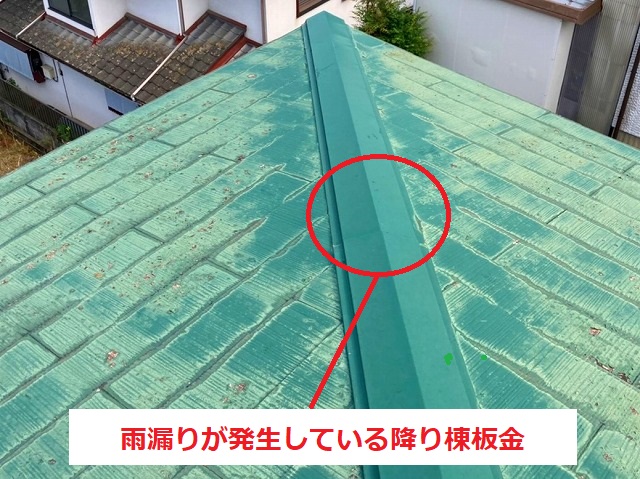 雨漏りが発生しているスレート屋根の棟板金