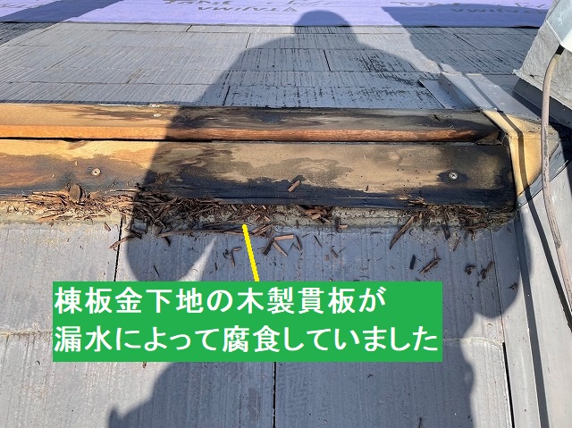 棟板金下地の木製貫板の漏水腐食