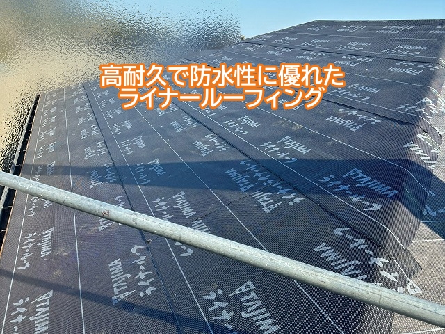 常陸太田市で屋根材を撤去し高耐久のライナールーフィングで万全な防水