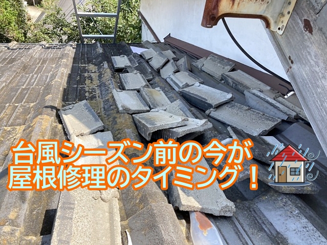 那珂市 梅雨明けは屋根修理のタイミング!台風シーズン前に屋根の強化を