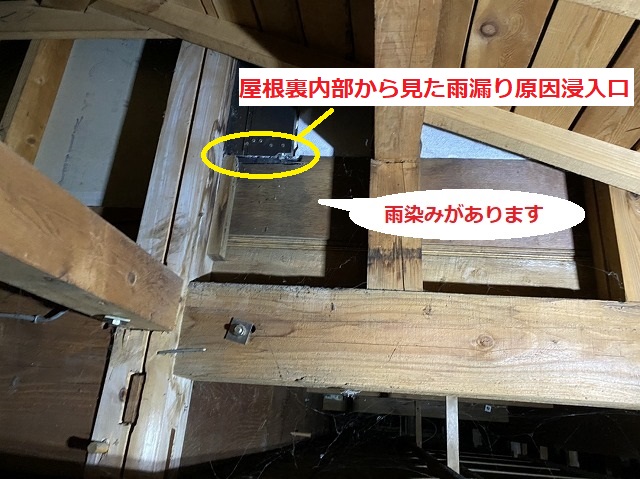 天井裏から見た雨漏り原因であるサッシの下側