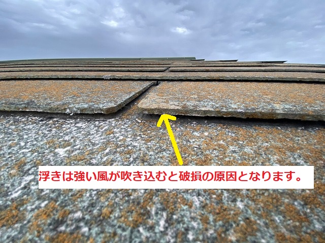 水戸市の3階建て住宅屋根で浮きが発生しているスレートコロニアル