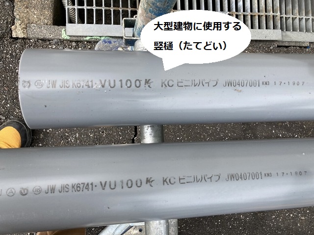 桜川市で使用するVU100と印字された竪樋パイプ