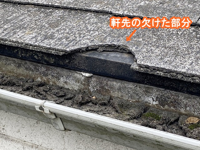 劣化が激しいスレート屋根材の欠け