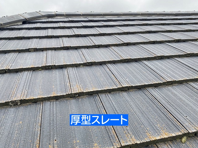 屋根塗装前の厚型スレート