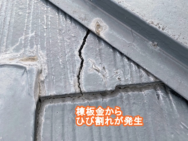 コロニアル屋根棟板金からのひび割れ