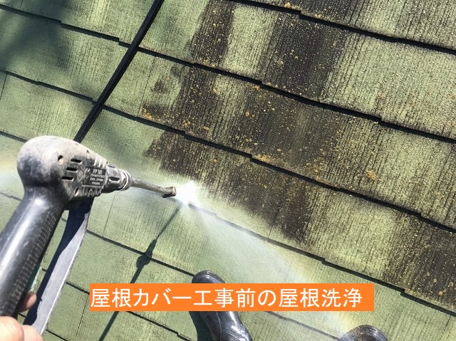 屋根カバー工事前の屋根洗浄を行う職人