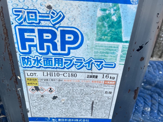 FRP防水用不ローンプライマー