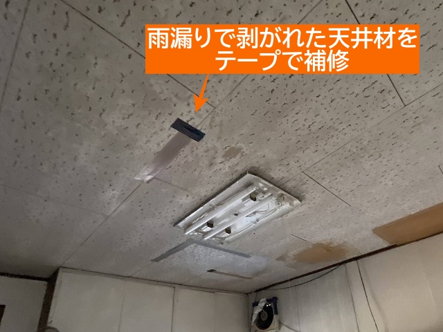 1階台所の天井の雨漏り