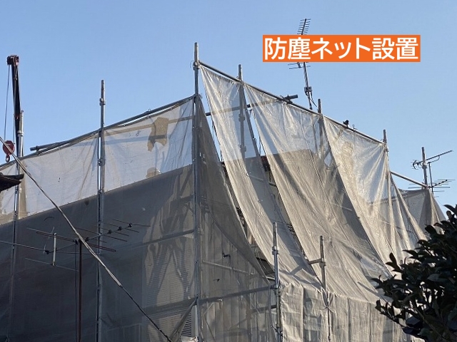 笠間市屋根葺き替え工事足場と防塵ネット設置