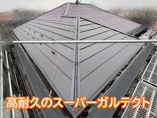 高耐久のスーパーガルテクトをスレート屋根にカバー