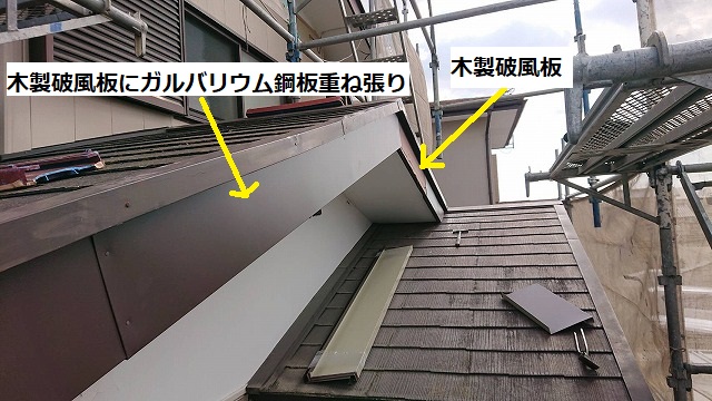 差し掛け屋根の破風板にガルバリウム鋼板を重ね張り