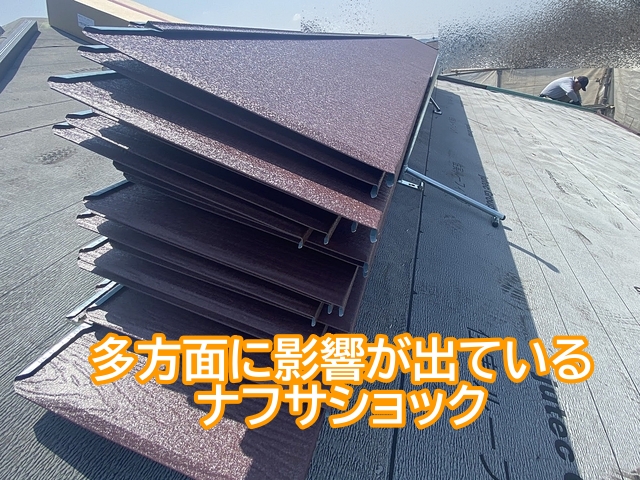 建材の値上げや出荷制限など多方面に影響が出ているナフサショック