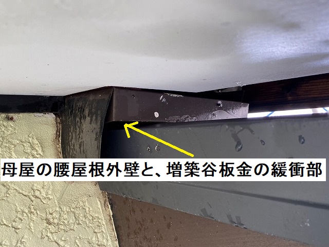 腰屋根の外壁と、増築谷板金の緩衝部が漏水原因