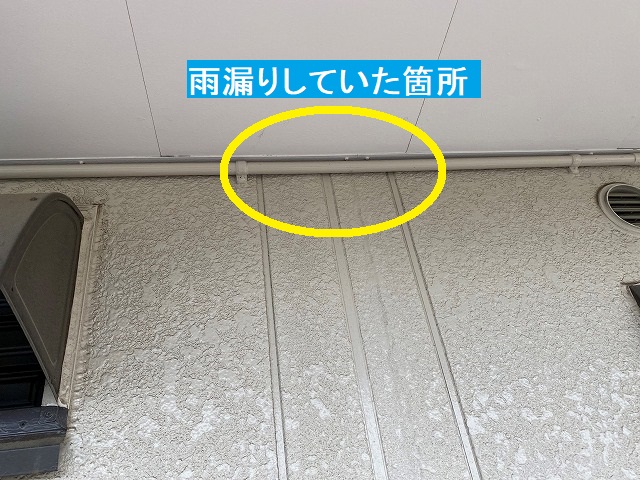 アパートの共用通路の天井で雨漏りしていた箇所