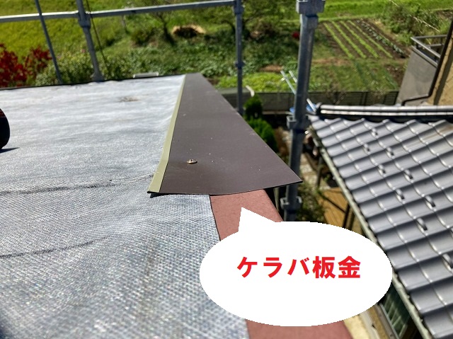 スレート屋根に使用するケラバ板金
