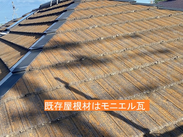 葺き替え前の屋根材であるモニエル瓦