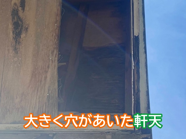 常陸太田市 穴があいた軒天は部分修理で大丈夫?破損原因の追究も必要